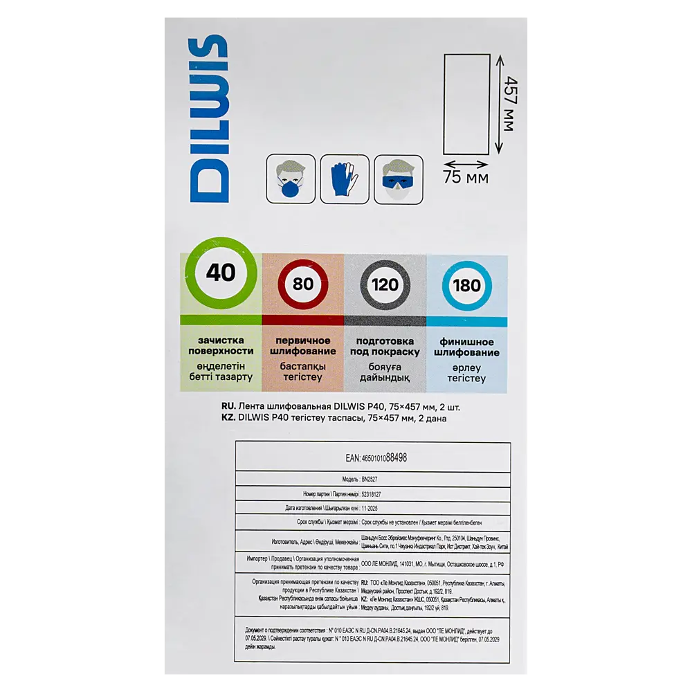 Лента шлифовальная DILWIS P40 75x457 мм, 2 шт STLM-2024329 - Вид №3