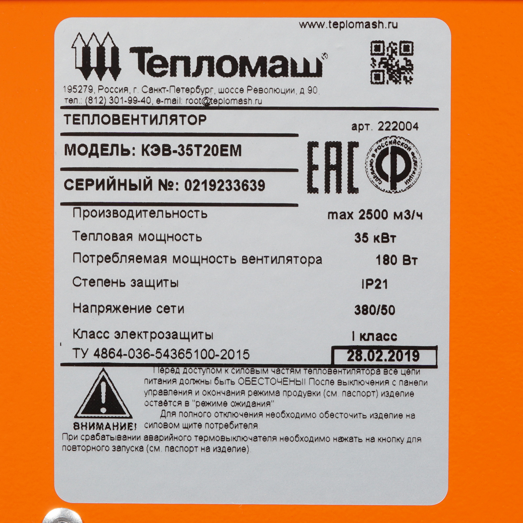 7998591 Тепловая пушка электрическая Тепломаш КЭВ-35Т20Е STDN-0126082 - Вид №6