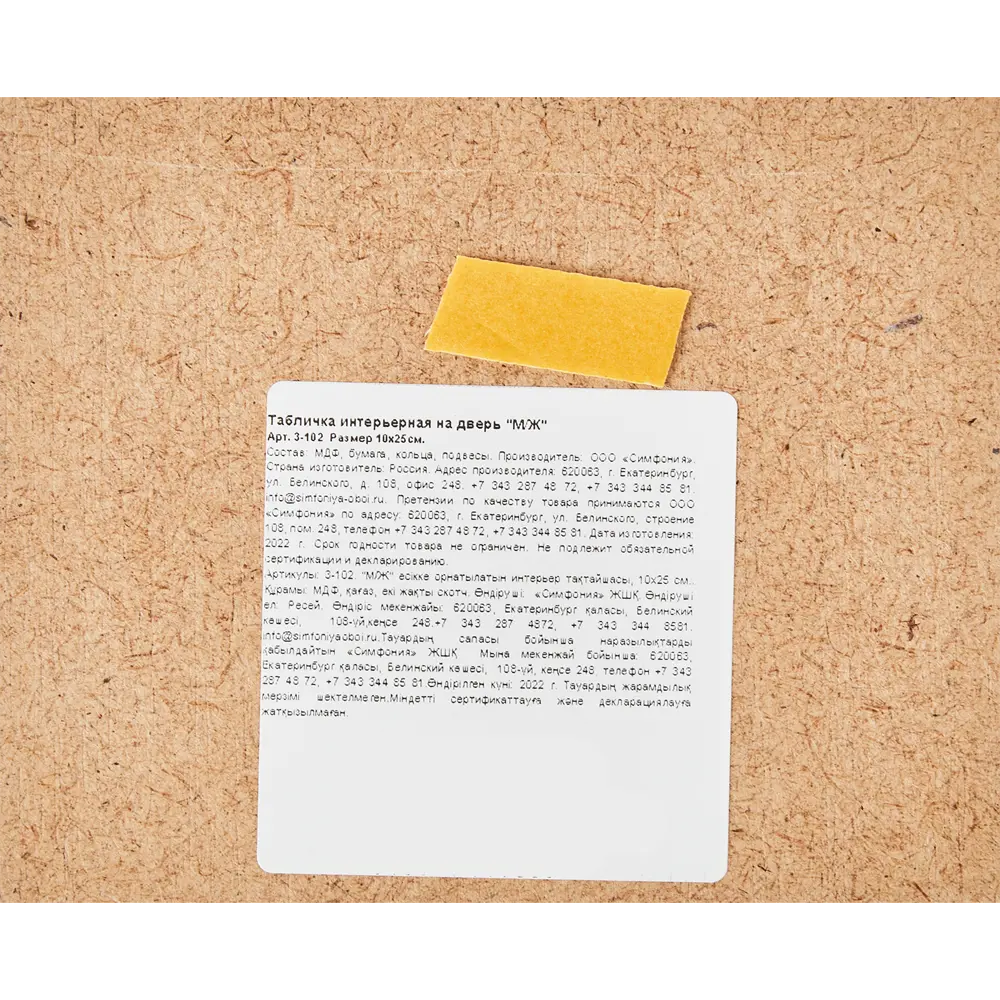 Табличка декоративная М/Ж 10x25 см 85415157 STLM-2108239 Симфония  - Вид №1
