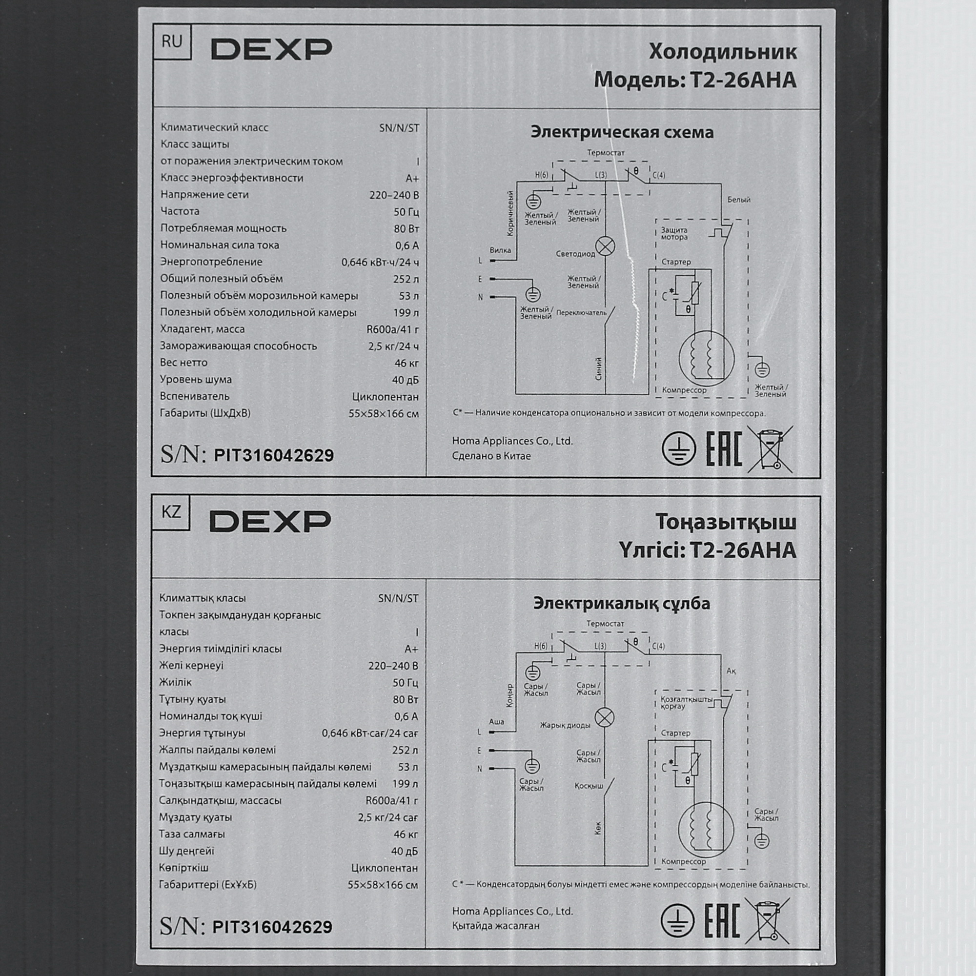 5095210 Холодильник с морозильником   DEXP T2-26AHA белый STDN-0135854 - Вид №11
