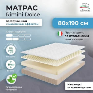 92039223 Матрас All'perrino Rimini Dolce Rim19/80/190Dl 80x190x19 см беспружинный 1-спальный STLM-1531712