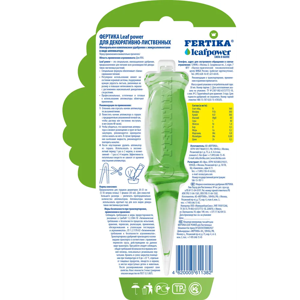Удобрение Fertika Leaf Power для лиственных культур 30 мл 89460073 STLM-2059423  - Вид №1