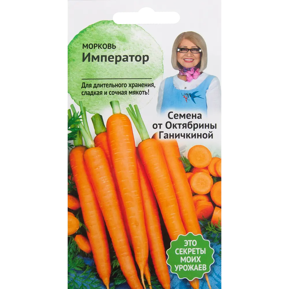 Семена Морковь «Император» 2 г СЕМЕНА ОТ ОКТЯБРИНЫ ГАНИЧКИНОЙ STLM-2067639
