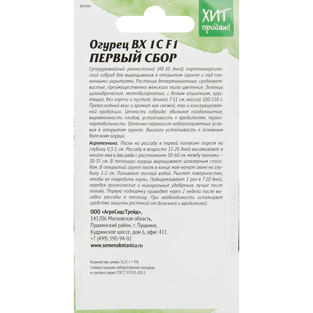 АГРОСИДСТРЕЙД Огурец Первый сбор - ранний сорт для богатого урожая 86263295 STLM-0067429 - Вид №1