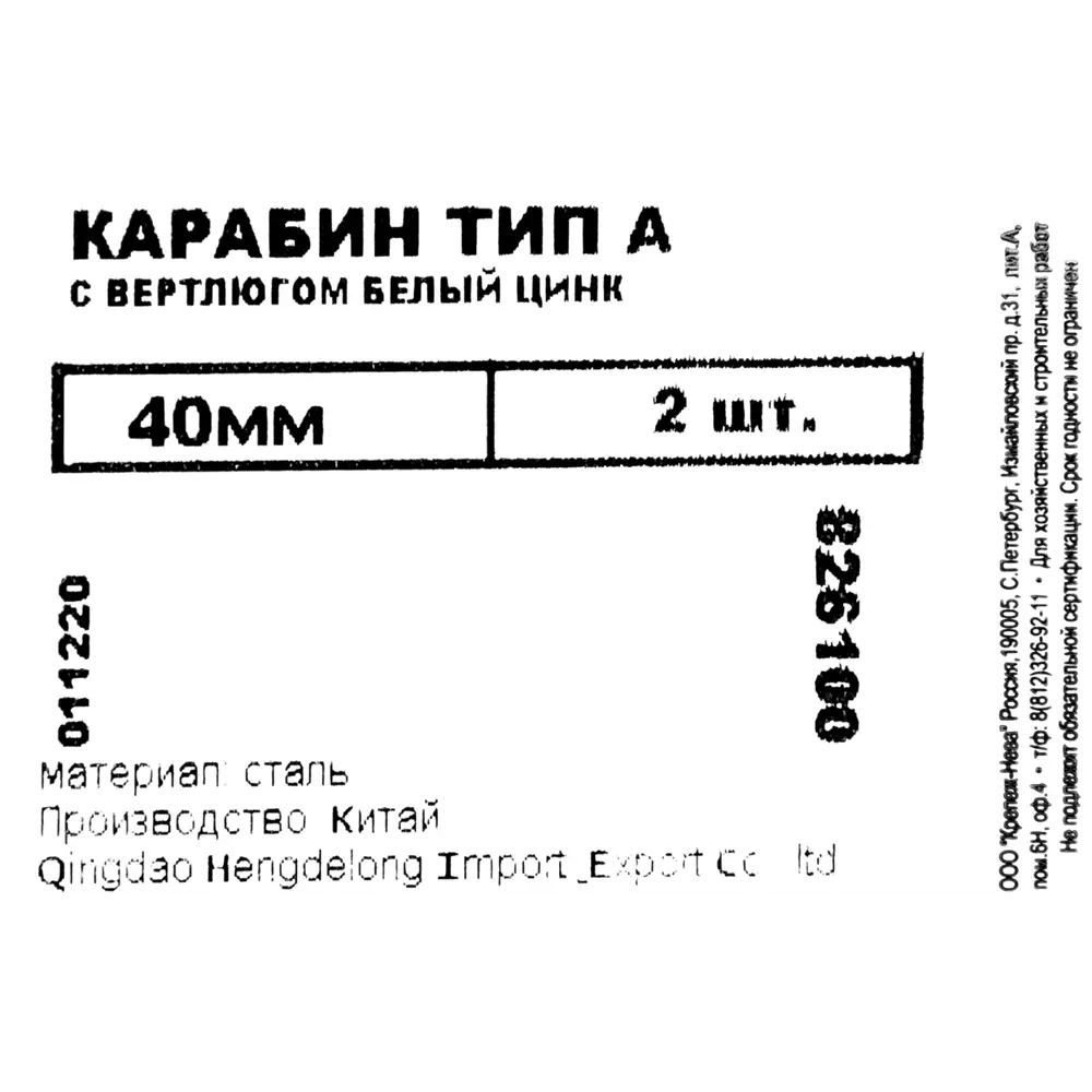 Карабин с вертлюгом тип А, оцинкованный, 40 мм, 2 шт НЕВСКИЙ КРЕПЕЖ STLM-2194692 - Вид №2