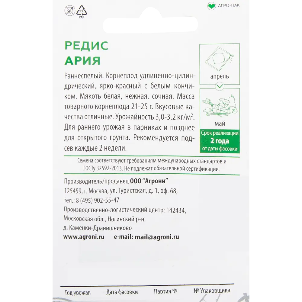 Семена Редис «Ария» XS AGRONI STLM-2020759 - Вид №1