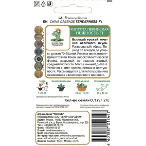 Семена капусты пекинской Нежность F1 89401128