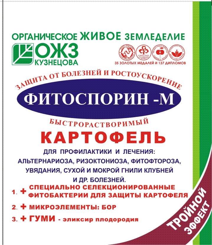 90271687 Набор биофунгицид 014 картофель быстрорастворимый паста 100гр 3 шт STLM-0160175 ФИТОСПОРИН