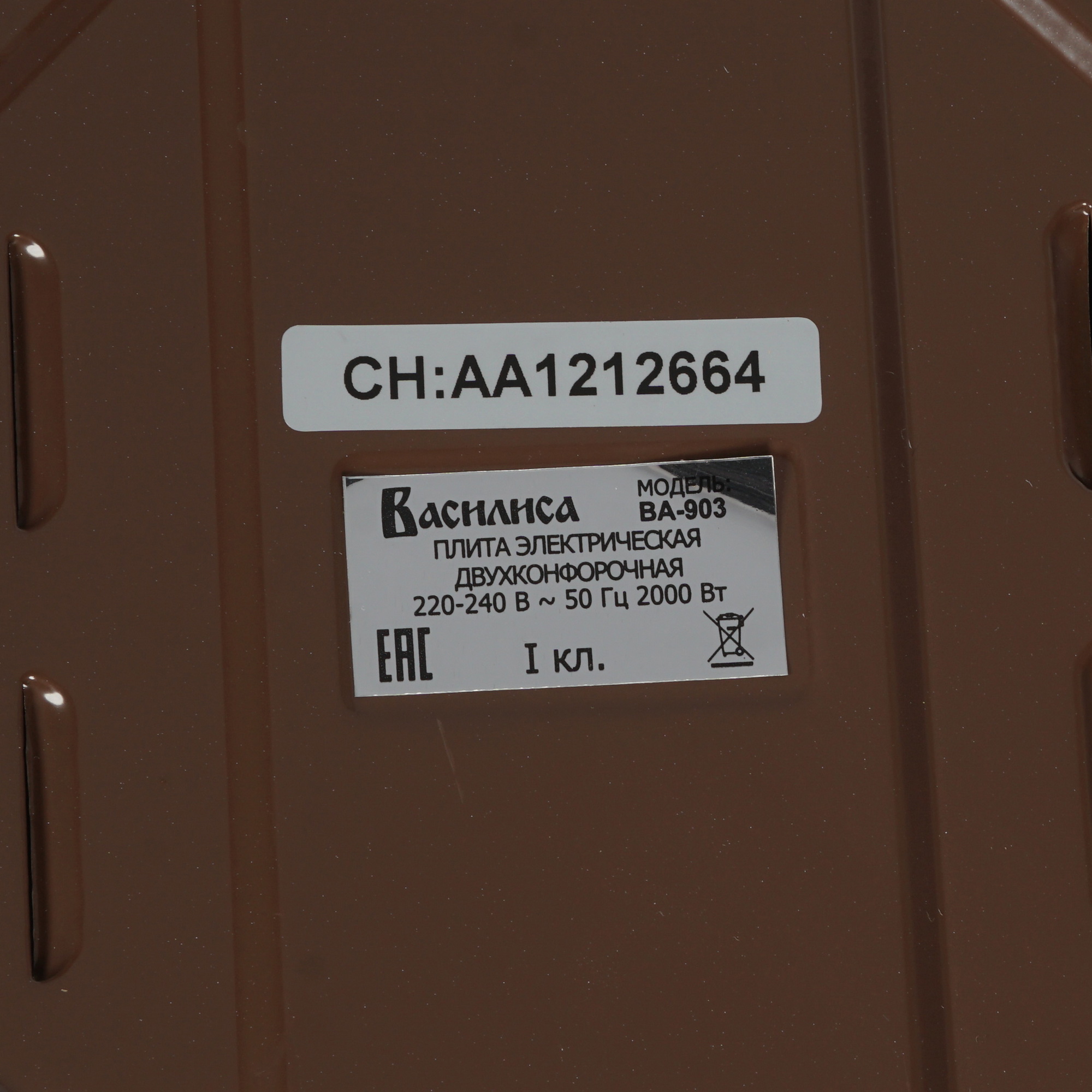 8124529 Плита компактная электрическая ВАСИЛИСА ВА-903 коричневый STDN-0075498 - Вид №4