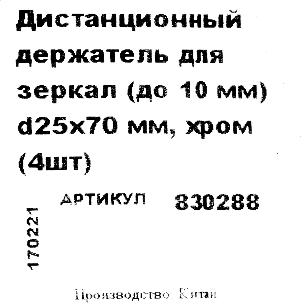 Крепление для зеркала 25x70 мм металл цвет хром 4 шт. 84803825 STLM-2006292 Santreyd  - Вид №3