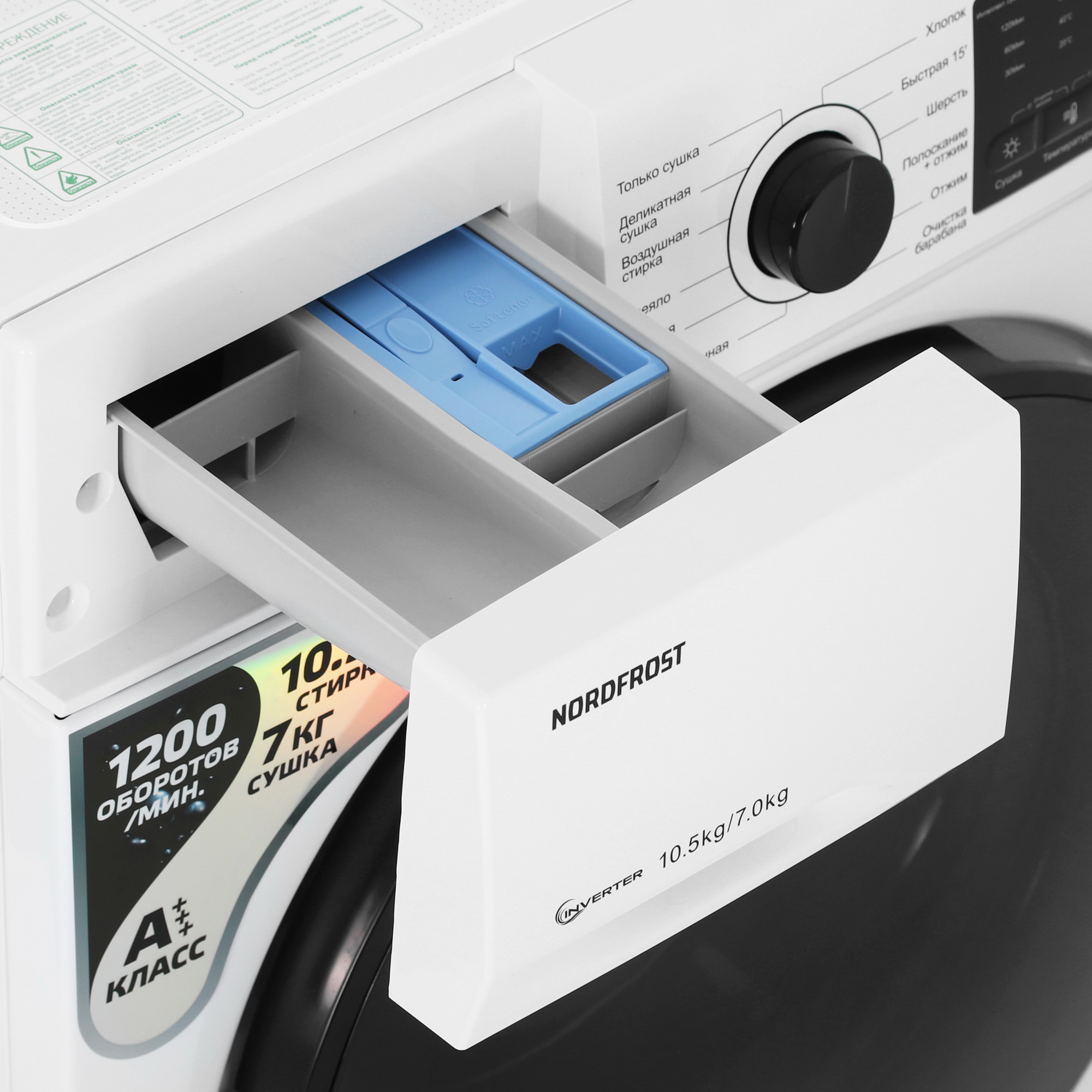 9067341 Стирально-сушильная машина Nordfrost i-WQ4 10712 W белый STDN-0043765 - Вид №7