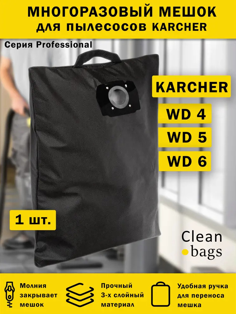 91637665 Мешок многоразовый с молнией для пылесоса Karcher WD4 WD5 WD6 Clean bags с молнией 36 л 1 шт STLM-0842281