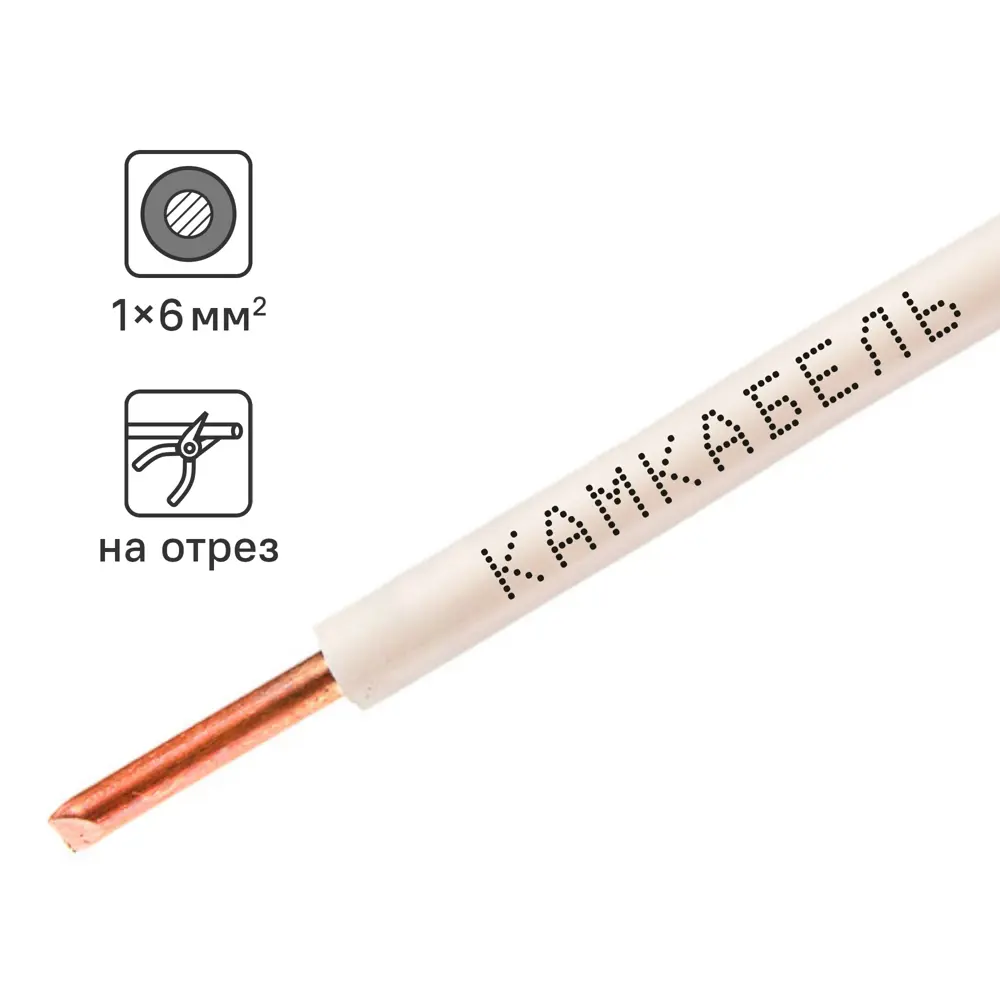 Провод Камкабель ПУВ 1x6 на отрез ГОСТ цвет белый 84240334 STLM-2207370 