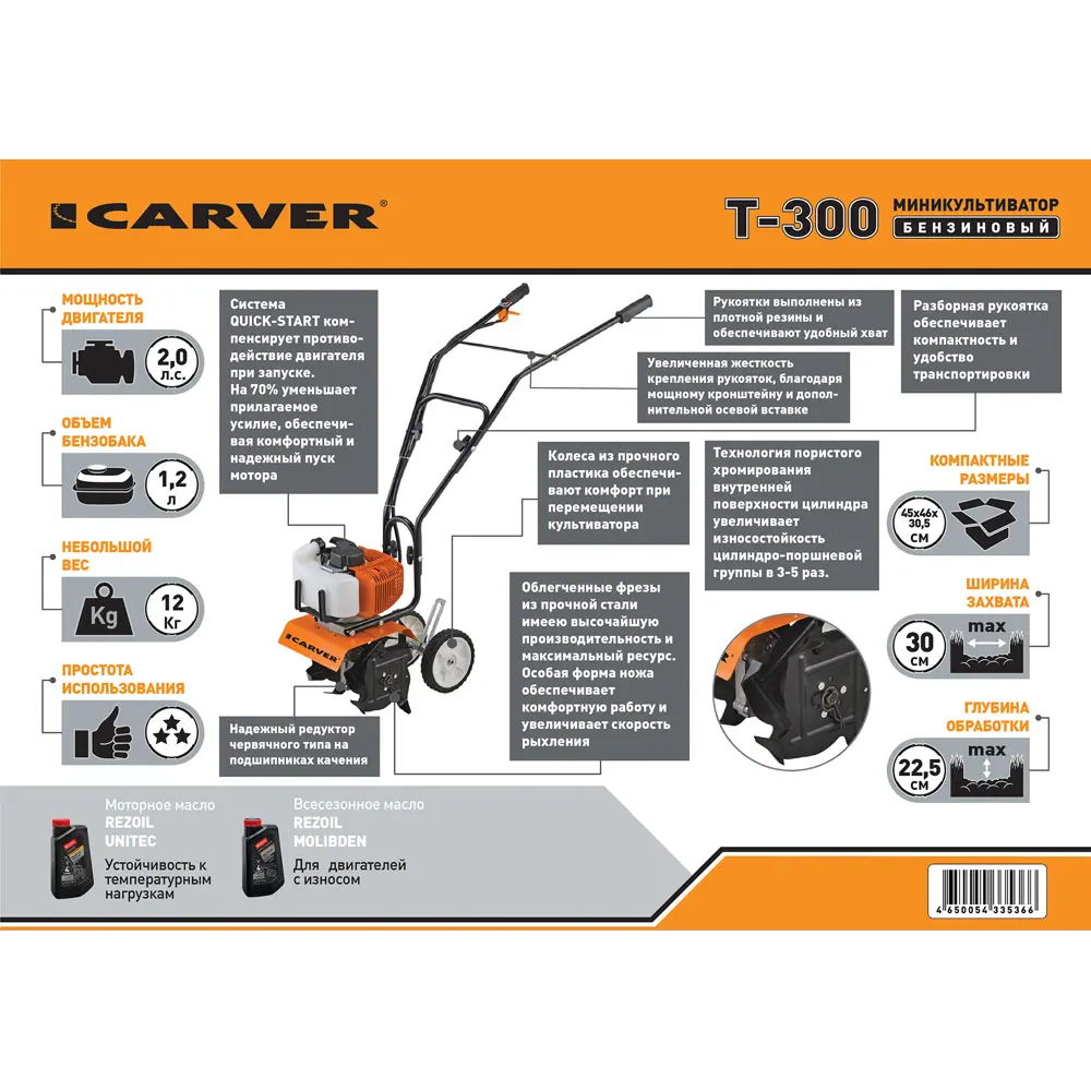 Мотокультиватор бензиновый Carver T-300 2 л/с 82169283 STLM-2097948  - Вид №1