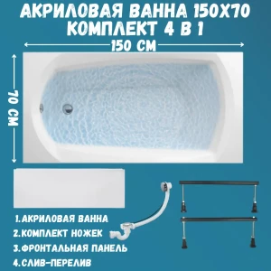 91905838 Прямоугольная ванна 1marka ELEGANCE 01эл1570кс1+ акрил 150x70см STLM-1339329