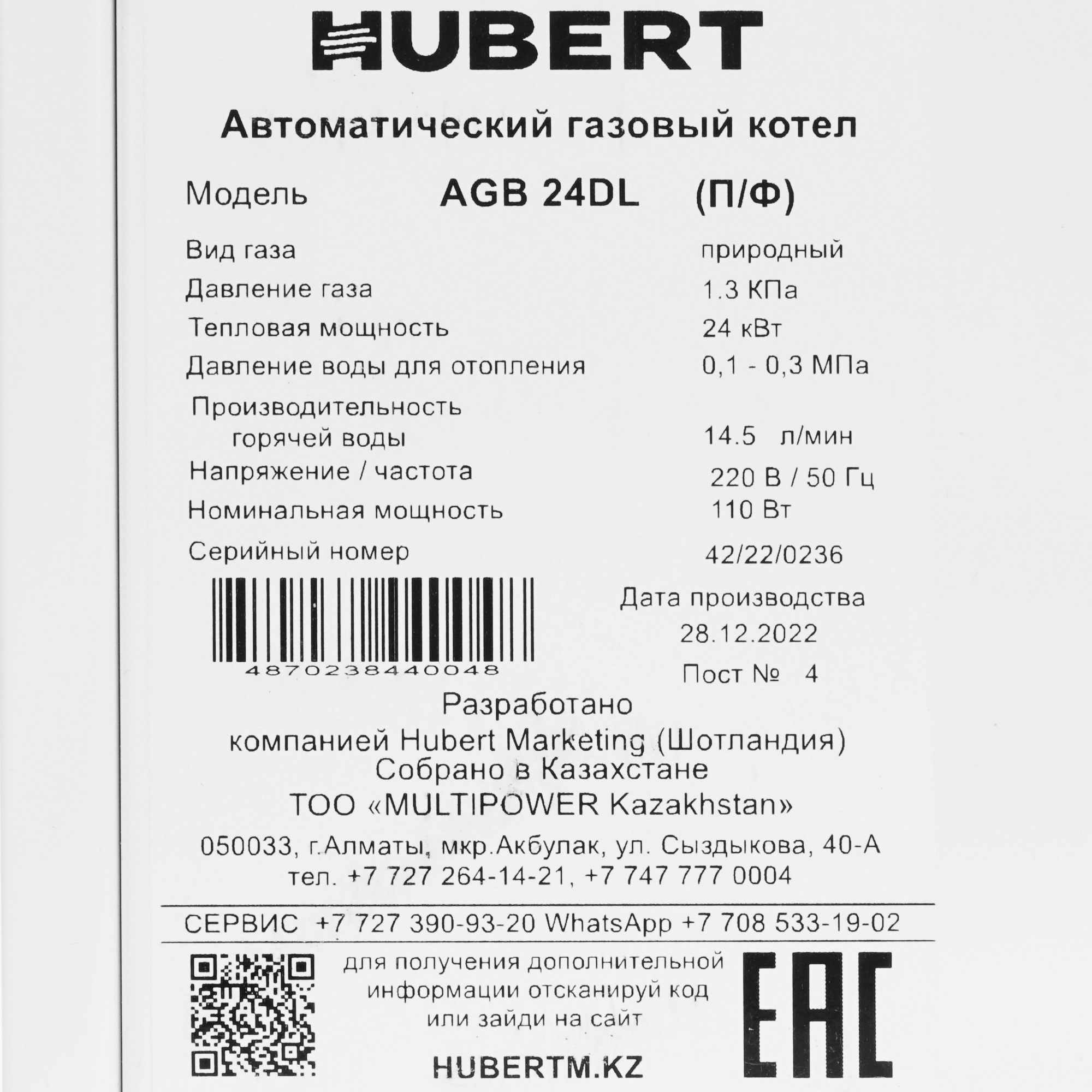 9961205 Газовый котел HUBERT AGB 24DL настенный STDN-0126703 - Вид №4