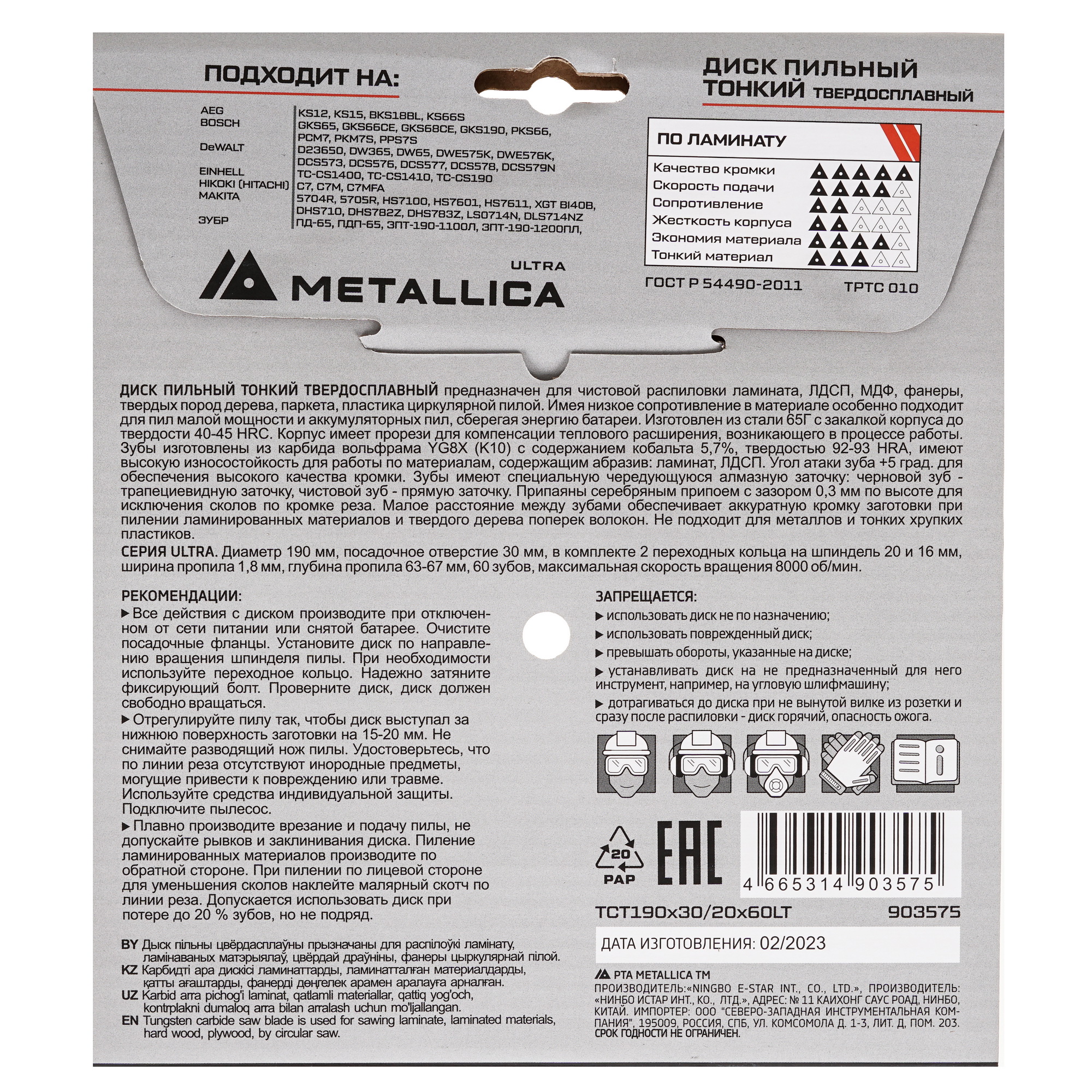 Диск пильный Metallica 903575 9120901 STDN-0138917 - Вид №2