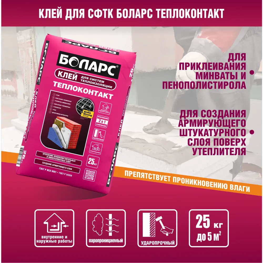 Клей для теплоизоляции Боларс Теплоконтакт 25 кг STLM-2053424 - Вид №2