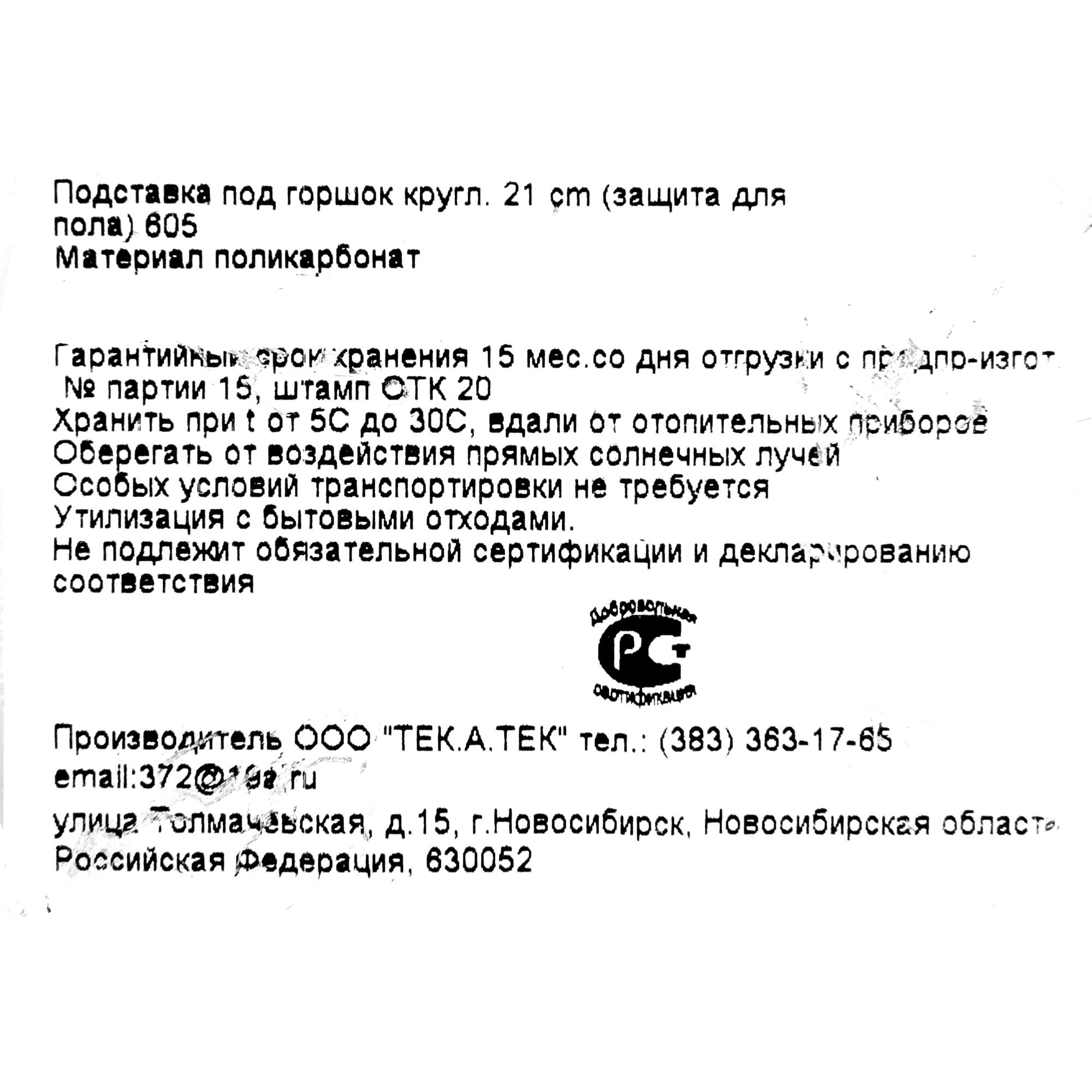 13463311 Поддон для горшка D21, пластик, Белый Santreyd  - Вид №2