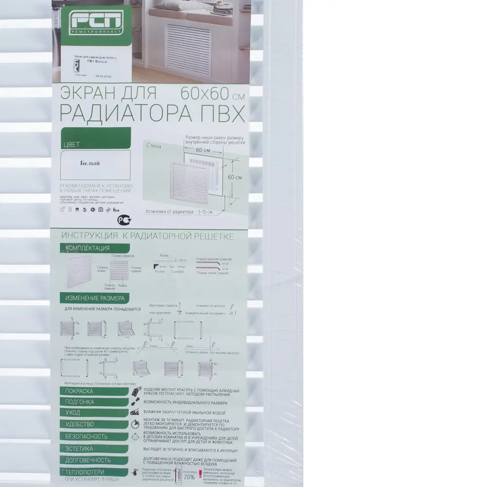 Santreyd Декоративный экран для радиатора 60×60 см белый ПВХ 18688309 STLM-1473342 - Вид №4