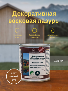 90408218 Антисептик R3310-12.125 цвет темный дуб 125 мл STLM-0218501 BORMA WACHS