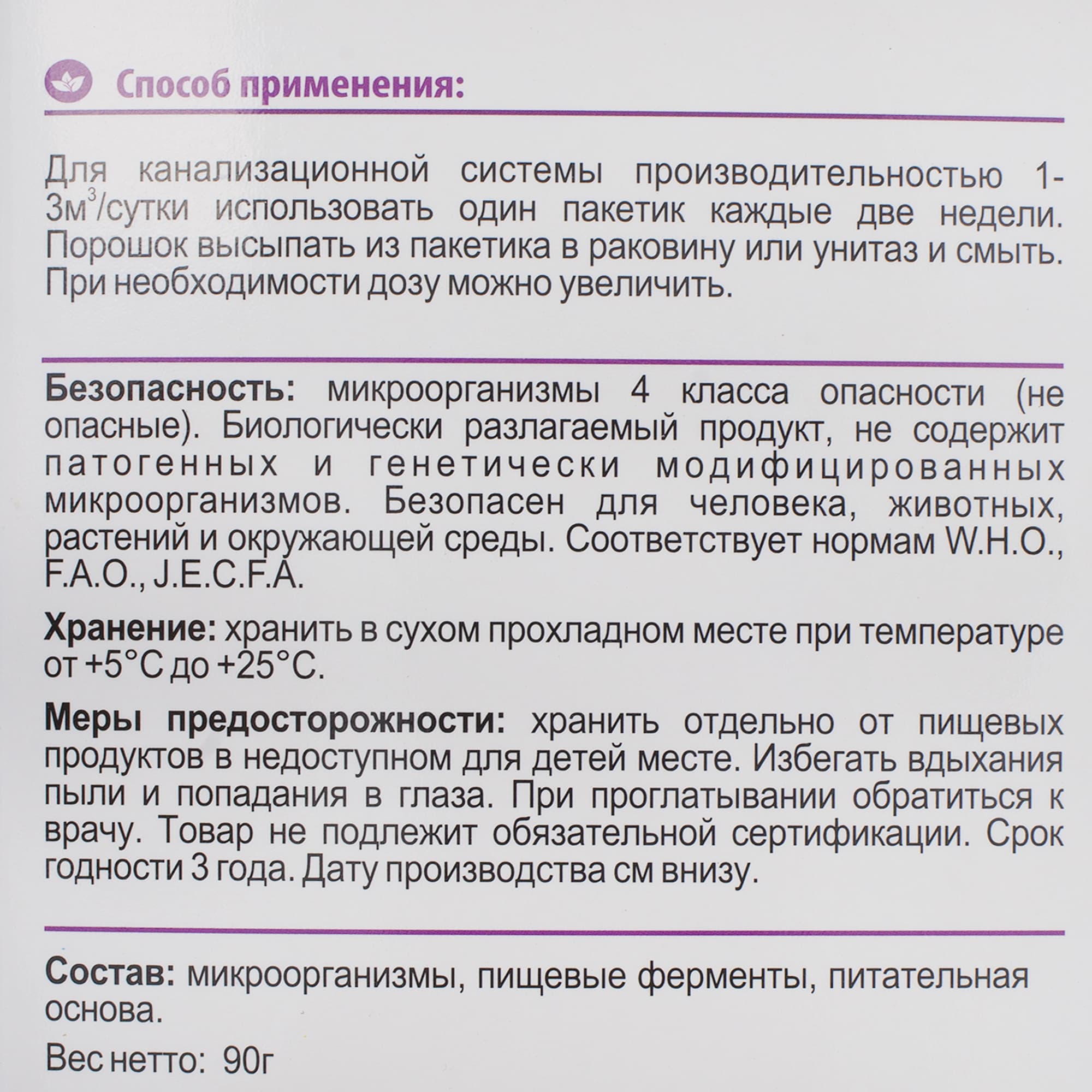 18399785 Септик Биоэлементс 0.09 кг Santreyd  - Вид №2