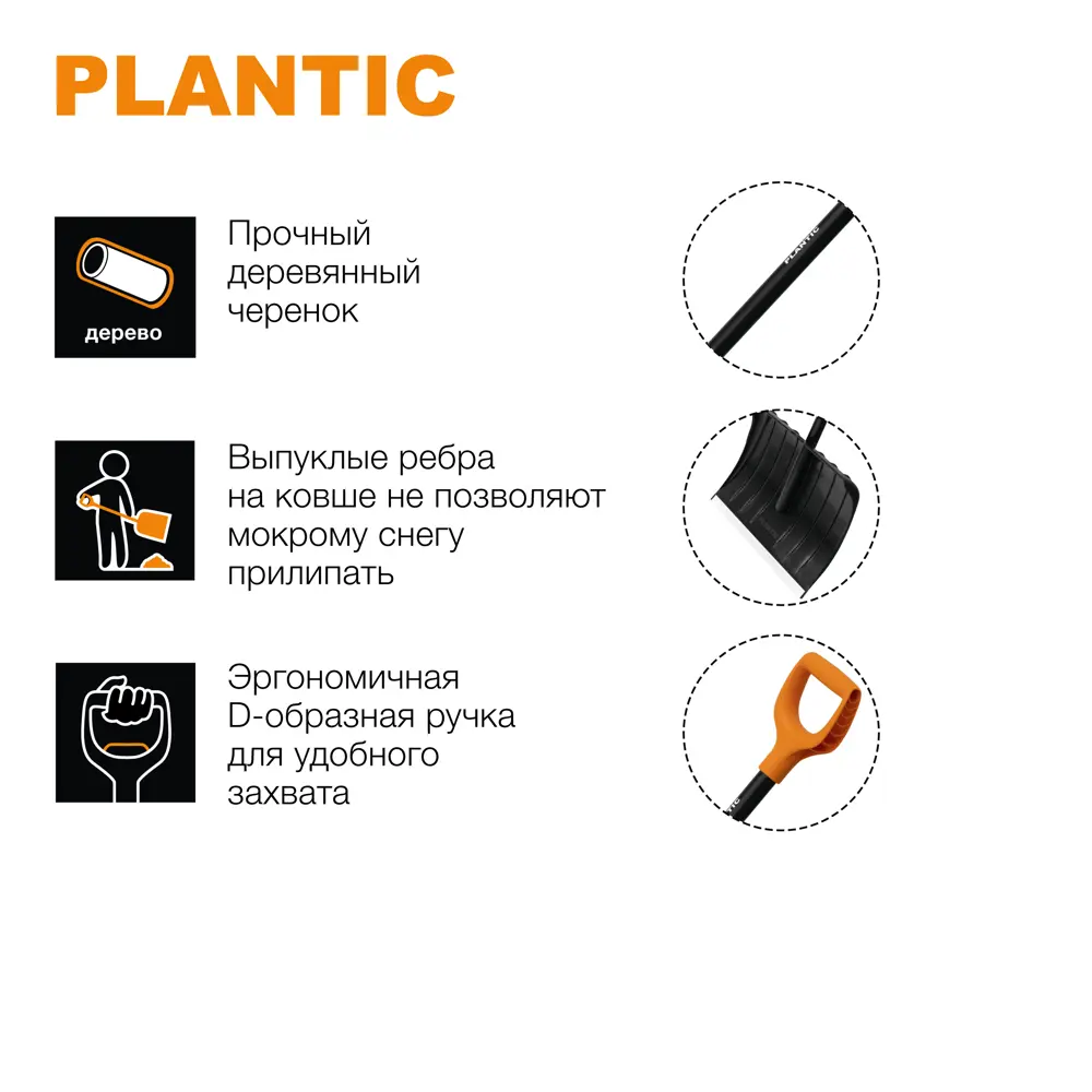 Лопата для уборки снега Plantic Snow 12005-01 54,5x144 см с деревянным черенком STLM-2084892 - Вид №4