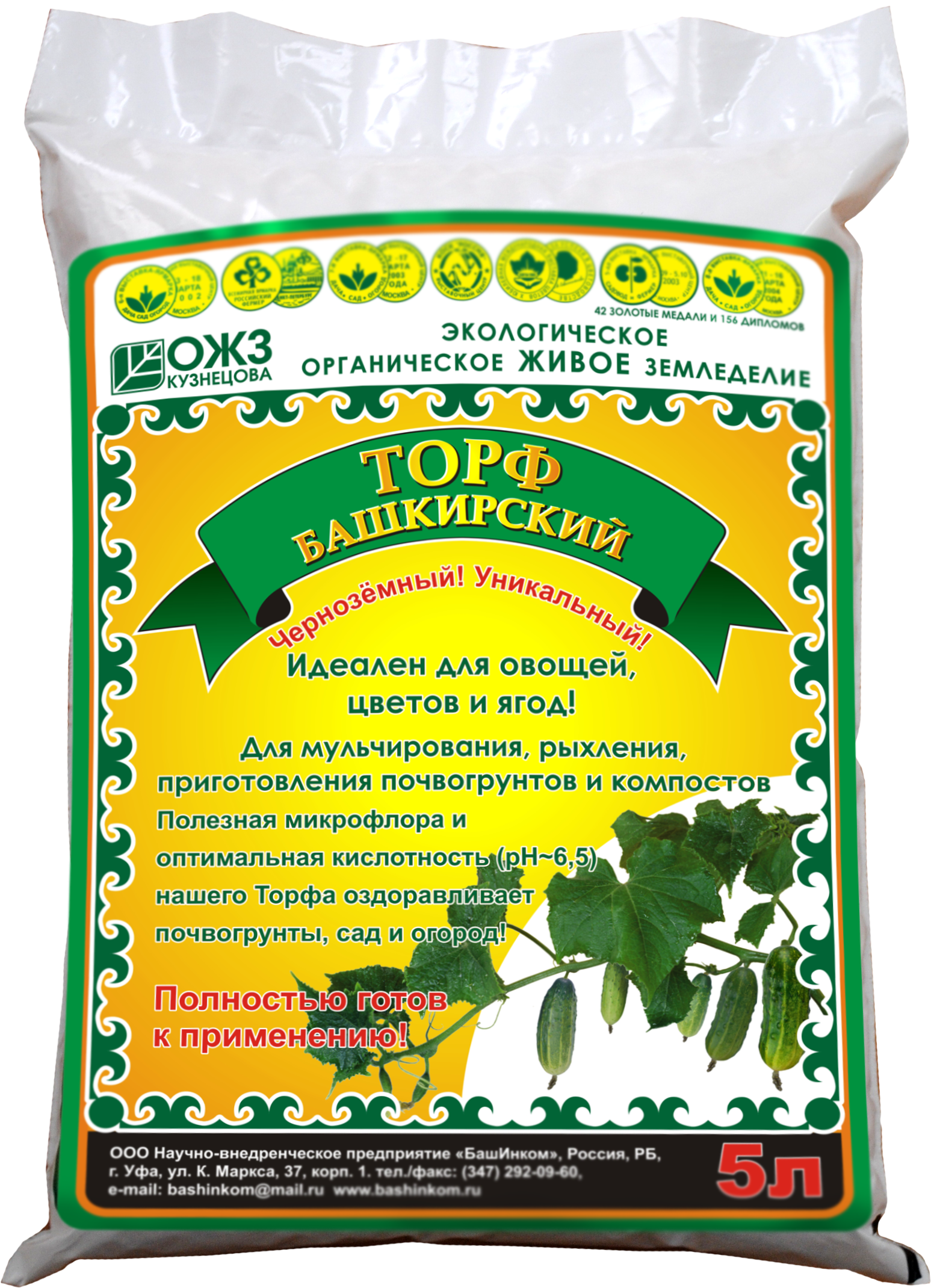 90283042 Торф башкирский черноземный 5 л STLM-0167566 БАШИНКОМ