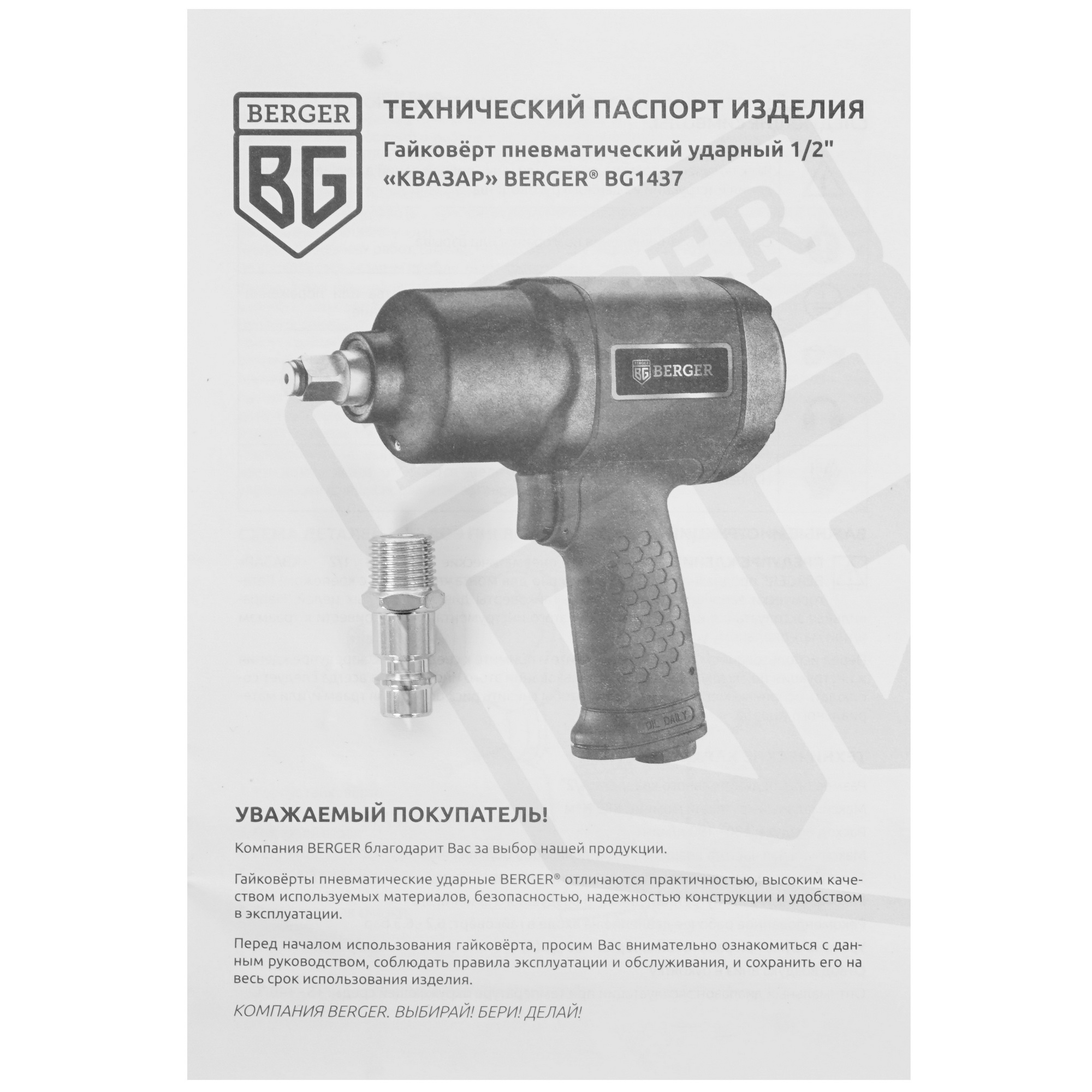 Пневмогайковерт BERGER КВАЗАР BG1437 5340791 STDN-0139389 - Вид №6