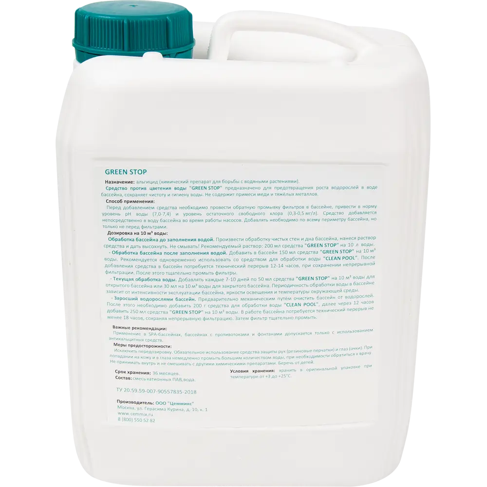88266102 Средство дезинфицирующее для бассейна Cemmix GreenStop 5 л STLM-0077101 Santreyd  - Вид №1