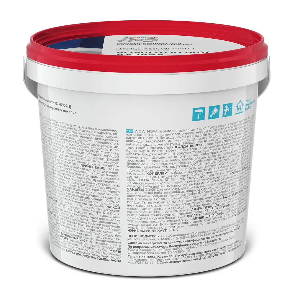 WOW NOW Матовая краска для потолков - идеально белое покрытие без бликов 82928866 STLM-0038044 - Вид №1