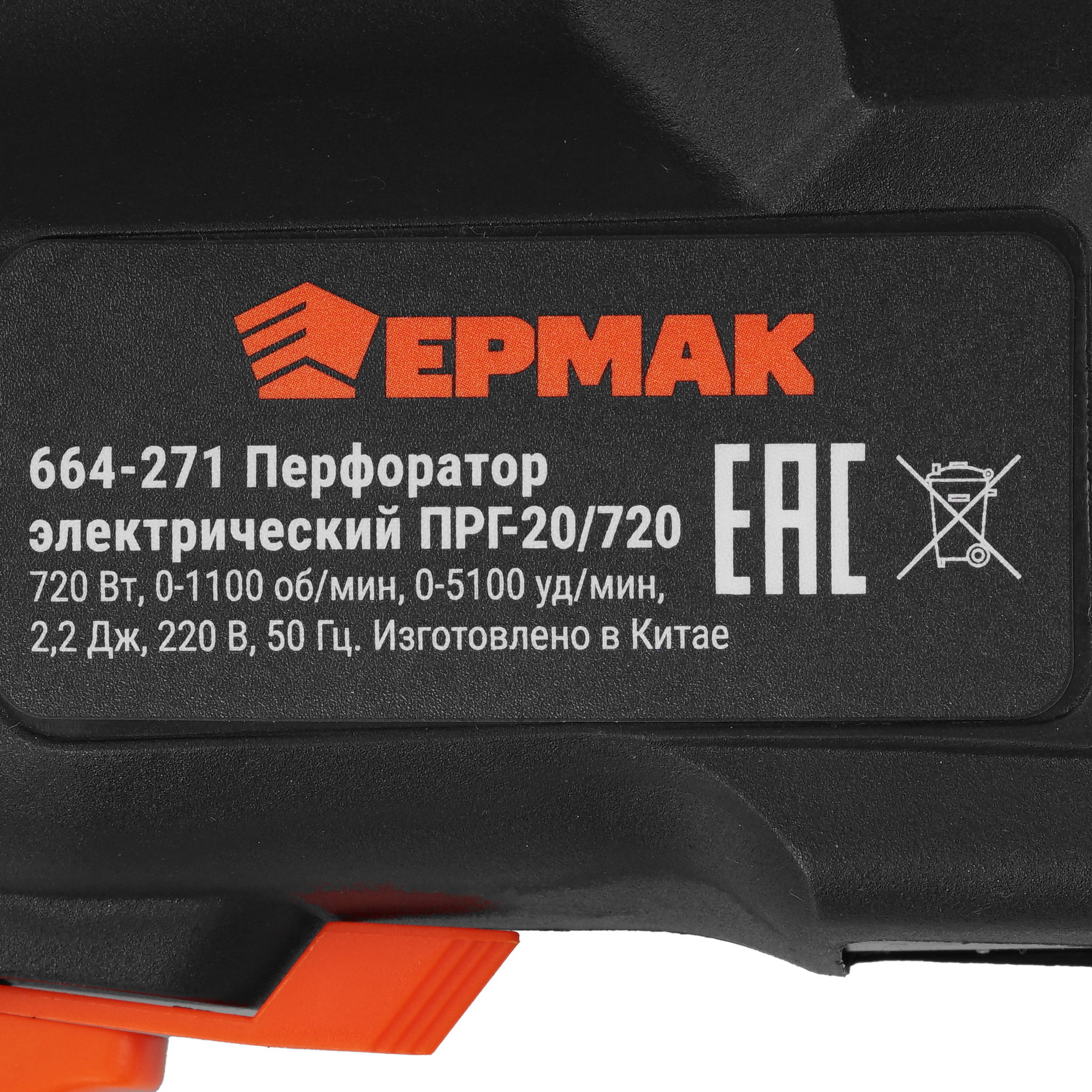 Перфоратор ЕРМАК Практик ПРГ-20/720 9204369 STDN-0088251 - Вид №2