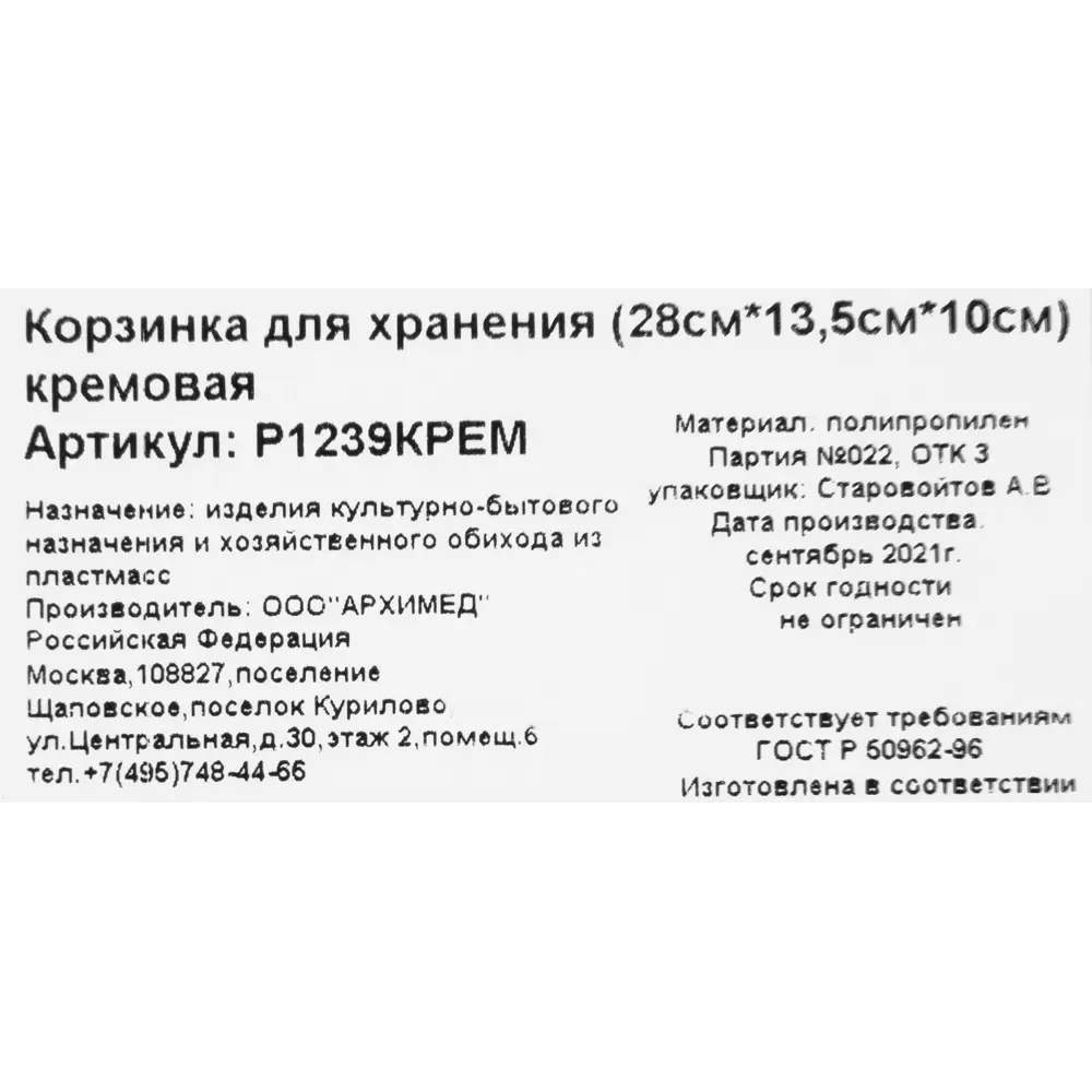Корзина для хранения 28x13.5x10 см полипропилен цвет кремовый 83184324 STLM-2069692 Santreyd  - Вид №5