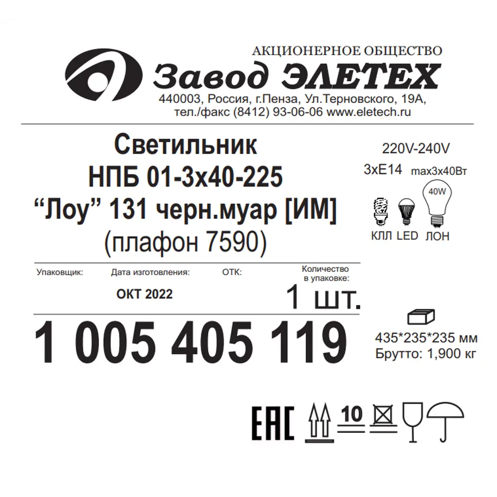 Люстра потолочная Лоу 131 01-3x40-225 3 лампы 15 м² цвет черный 86710895 STLM-2179827 ЗАВОД ЭЛЕТЕХ  - Вид №7