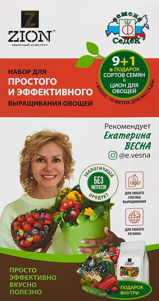 84863500 Набор для выращивания Zion овощных культур STLM-0056434