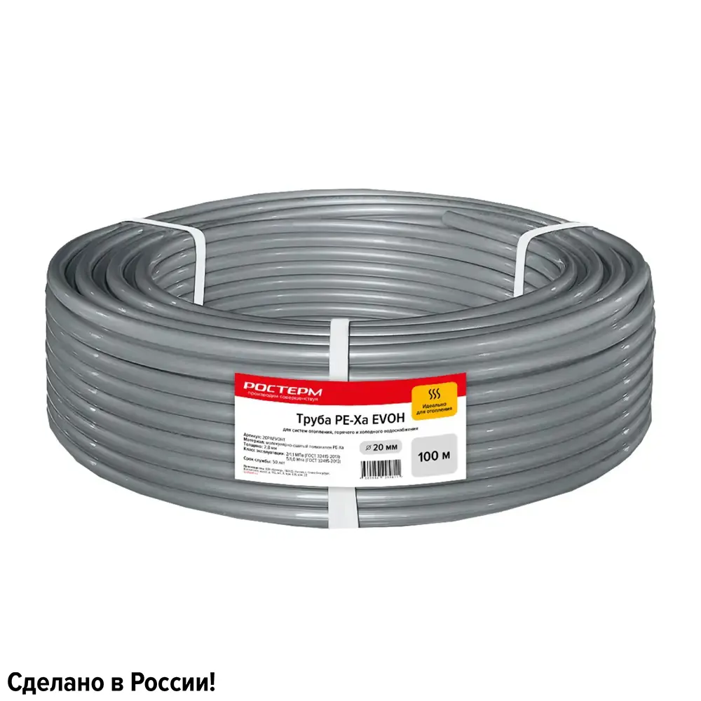 Труба РОСТЕРМ PE-Xa EVOH 20 мм для отопления и водоснабжения 84341363 STLM-0048668