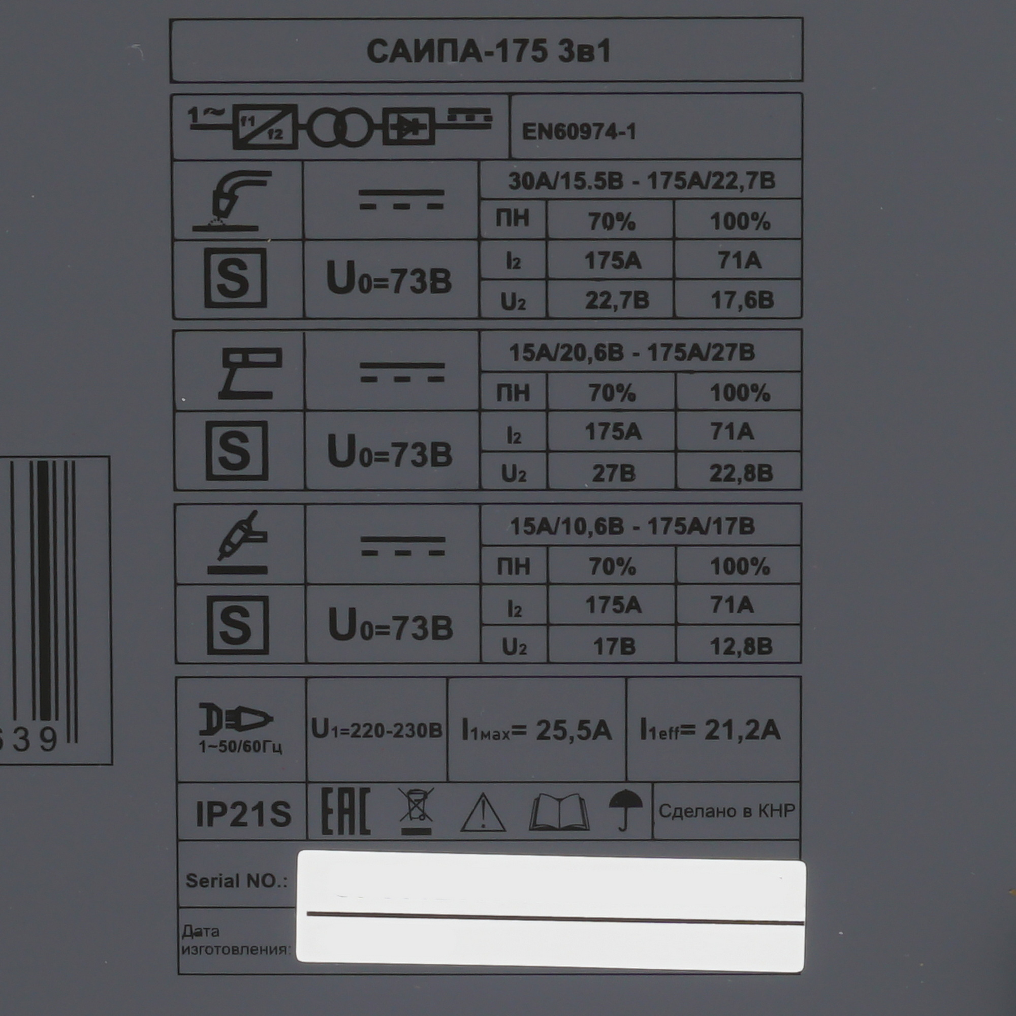 Сварочный аппарат Ресанта САИПА-175 3в1 9296635 STDN-0110307 - Вид №4