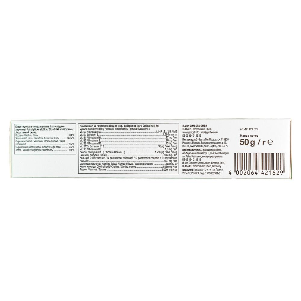 ПР0055411 Паста для кошек Мультивитамин 50г GIMCAT  - Вид №2