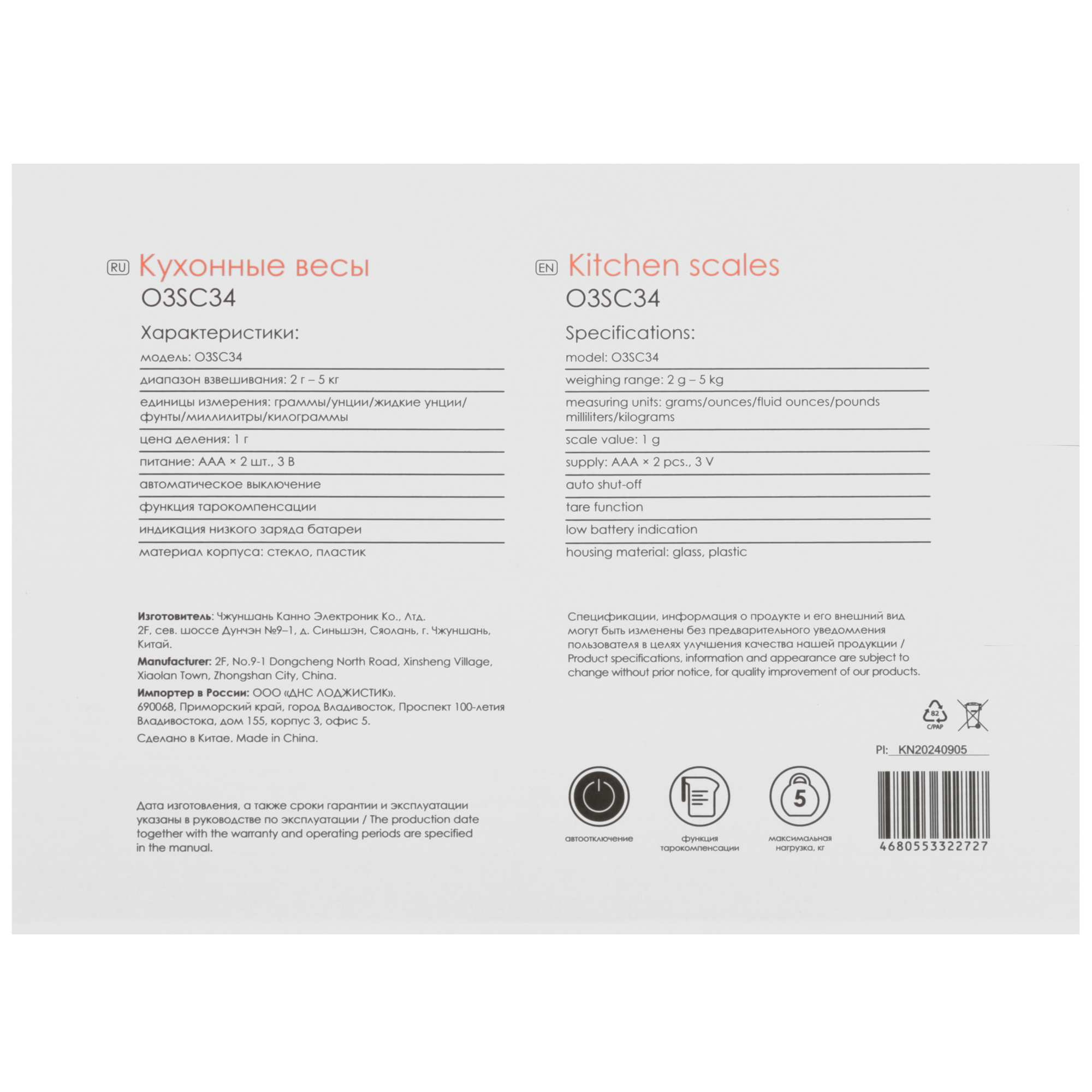 9158776 Кухонные весы OneTwo O3SC34 белый STDN-0037487 - Вид №5