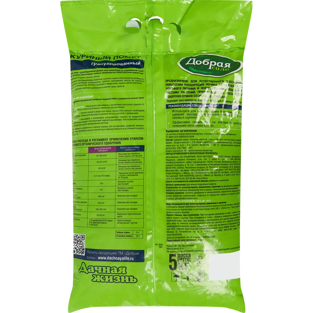 Добрая сила: Органическое удобрение из куриного помета, 5 кг 84177775 STLM-0046895 - Вид №1