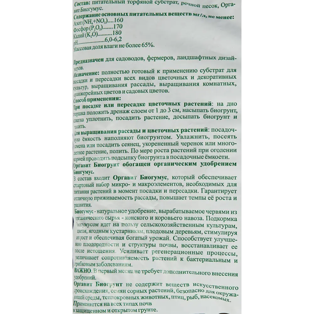 Биогрунт на основе биогумуса для цветущих растений 5 л ОРГАВИТ STLM-2122455 - Вид №2