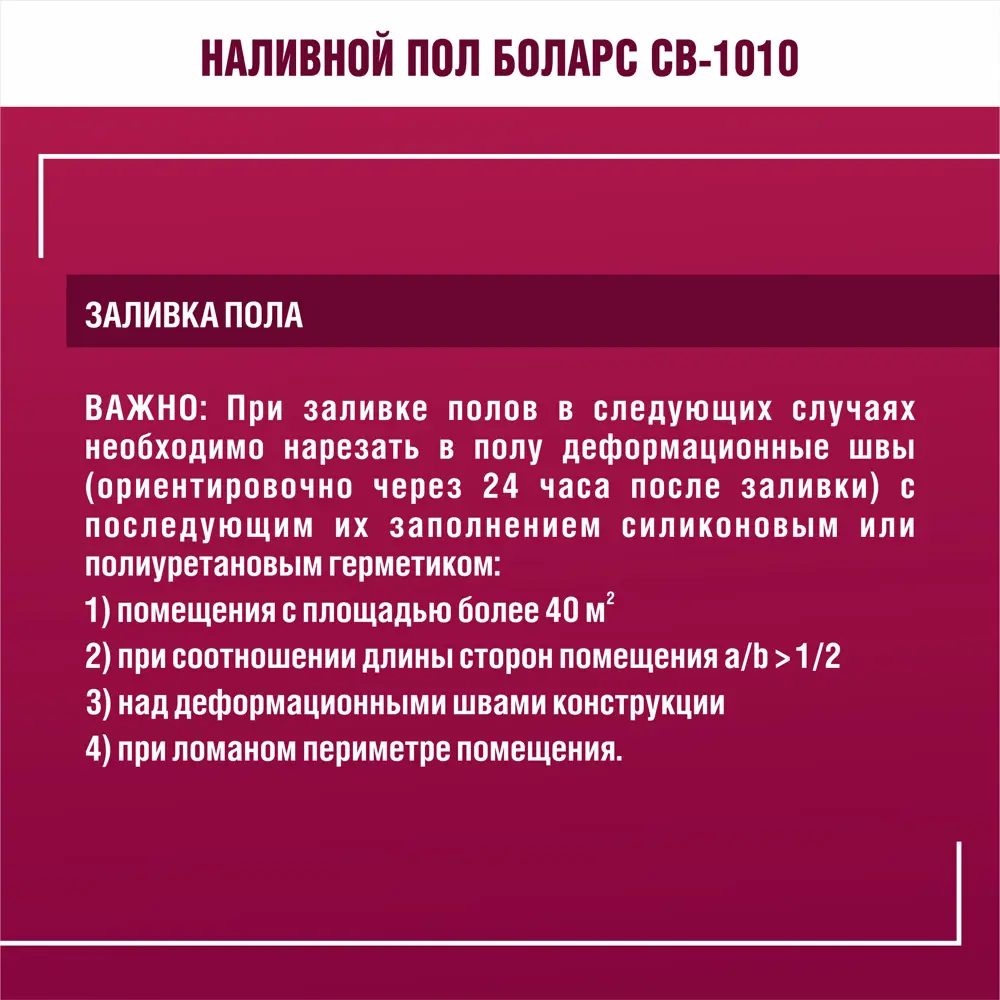 Наливной пол Боларс CB-1010 20 кг STLM-2034303 - Вид №15