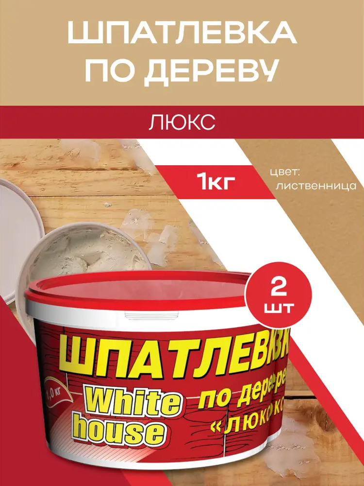 90836235 Шпатлевка по дереву Экстра White House 1кг цвет лиственница STLM-0405510
