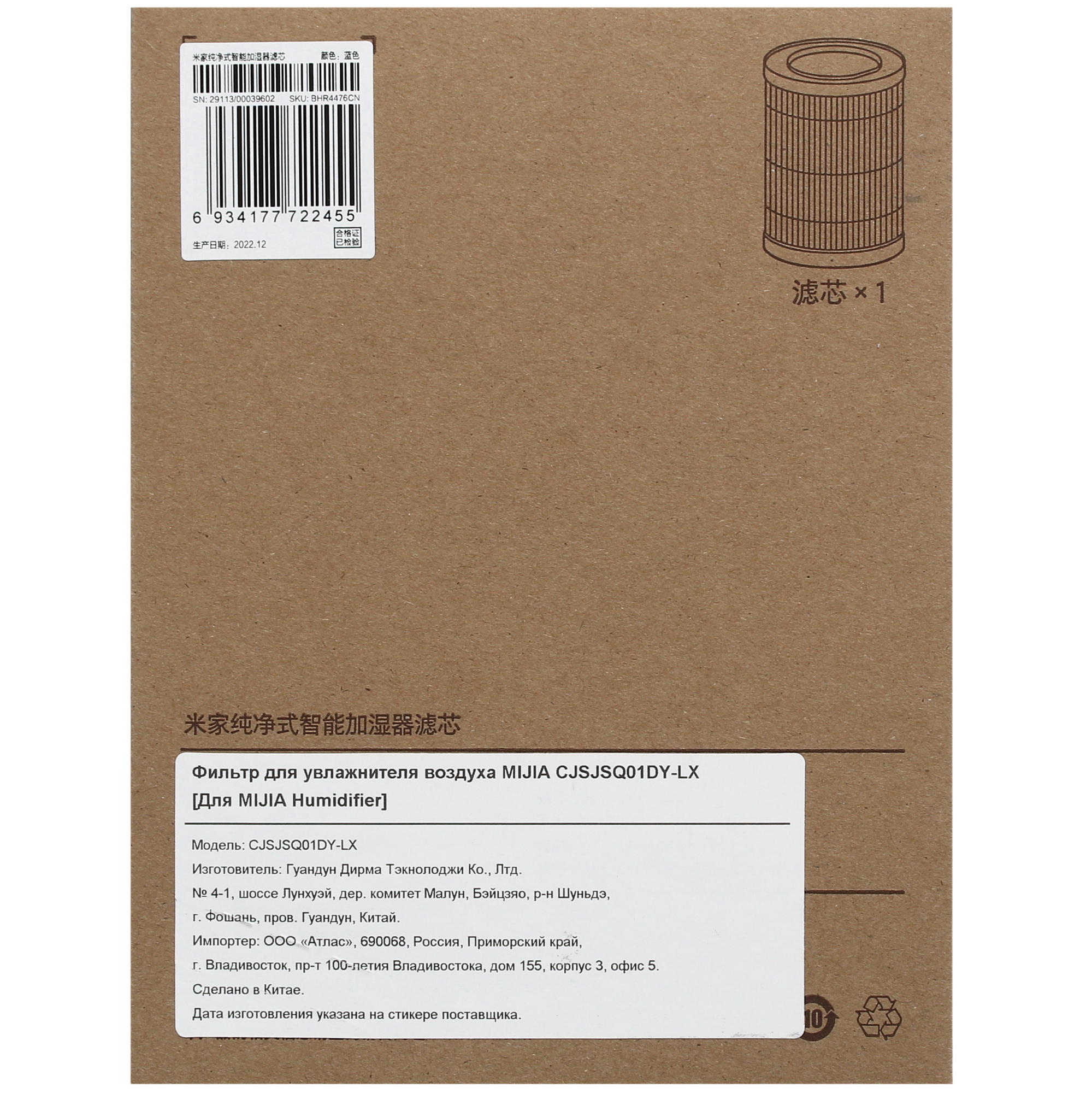 5092060 Фильтр MIJIA CJSJSQ01DY-LX STDN-0097636 - Вид №1