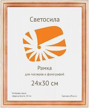 Б0030552 Фоторамка сосна c20 24х30 (25/450) Светосила