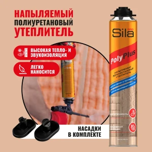92054180 Утеплитель напыляемый полиуретановый Sila Pro PolyPlus 850мл STLM-1530741
