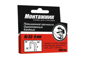 16284085 Cкобы (1000 шт; 8x0.7 мм) для степлера 600208 Монтажник