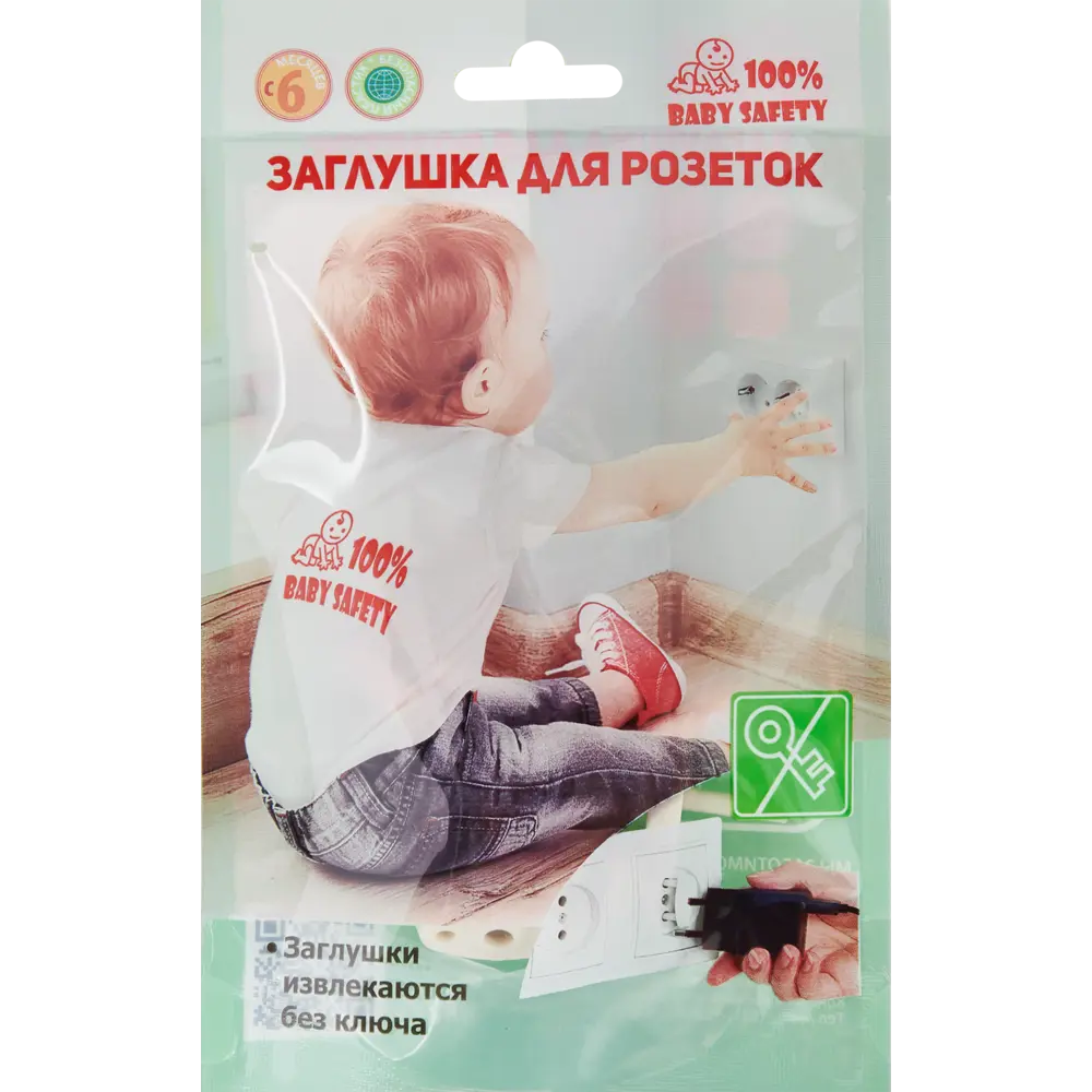 100% BABY SAFETY Заглушки для розеток - защита детей от электричества, 10 шт 85638549 100 % BABY SAFETY STLM-0064938 - Вид №2