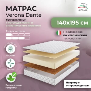 92039774 Матрас All'perrino Verona Dante Ver23/140/195Dn 140x195x23 см беспружинный 2-спальный STLM-1337841