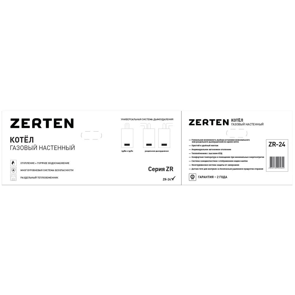 Газовый котел конвекционный 24 кВт Zerten ZR-24двухконтурный настенный STLM-2153465 - Вид №1